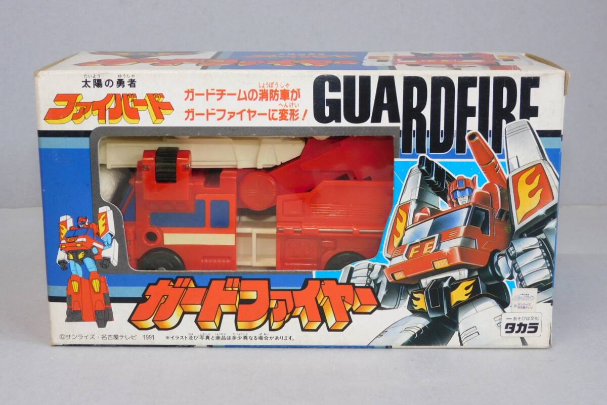 新品】太陽の勇者/ファイバード/ガードファイヤー/消防車からロボット