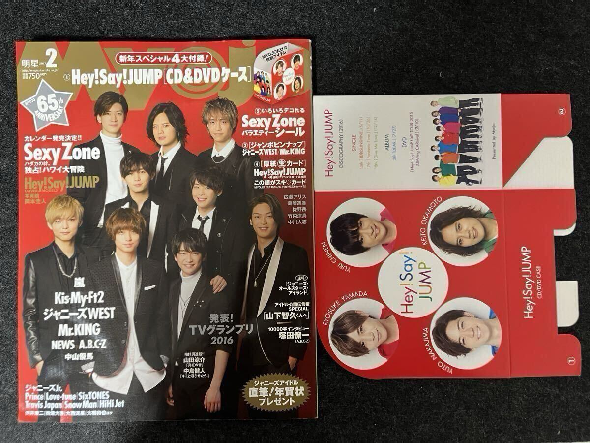 Myojo2019 8月号 SexyZone 中島健人 連載 キミと暮らせたら。LIFE52