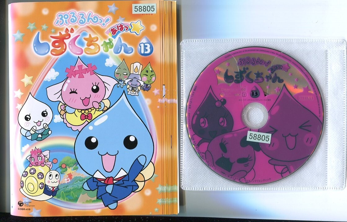 13DVD*レンタル版 ぷるるんっ!しずくちゃん 全13巻 （ケース無し） ※盤