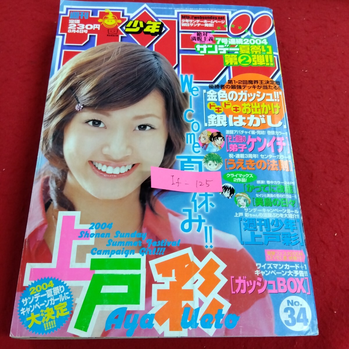 目立った傷や汚れなし】レア!週刊少年サンデー フレンチキス初登場