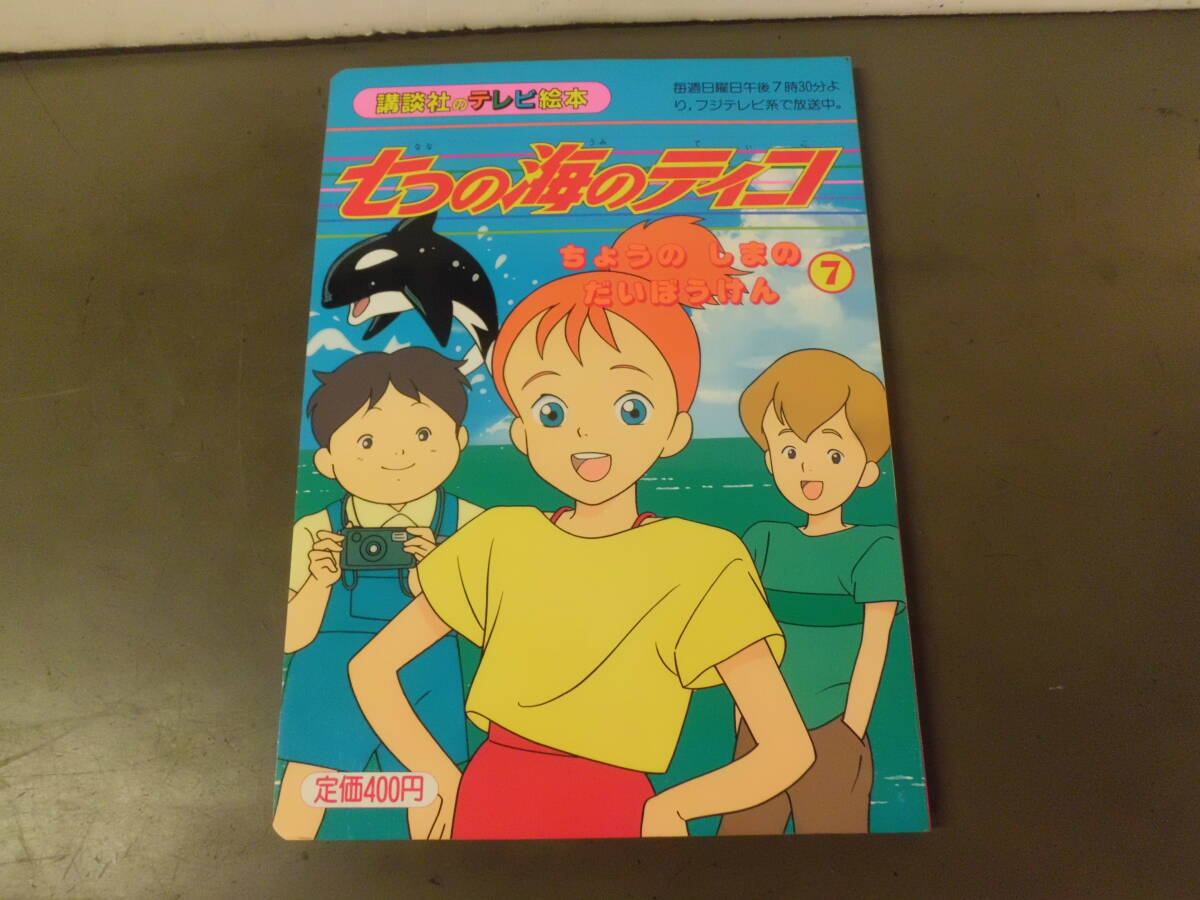 DVD 七つの海のティコ Tico & Friends レンタル版 全9巻 全巻セット