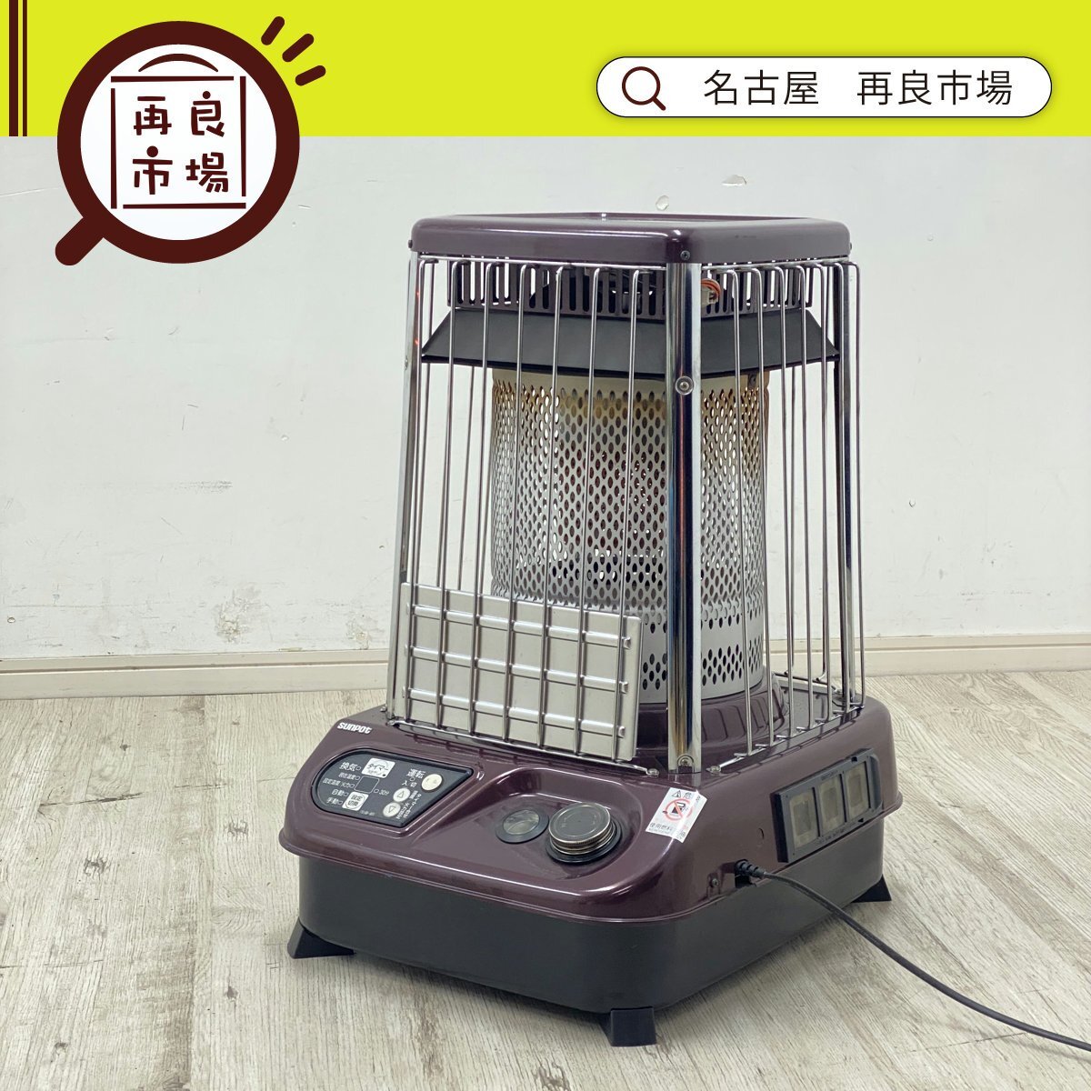 やや傷や汚れあり】F 即決 サンポット 煙突式石油ストーブ KSH-709KC N 