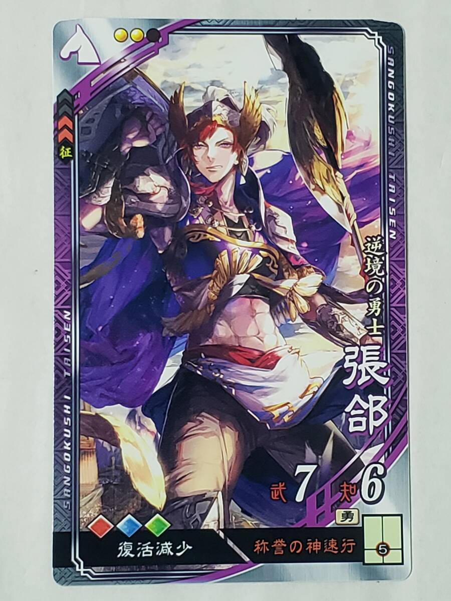 群 1-110 TMR呂布 天下無双レア リョフ 獅子猿 コレクション・鑑賞用