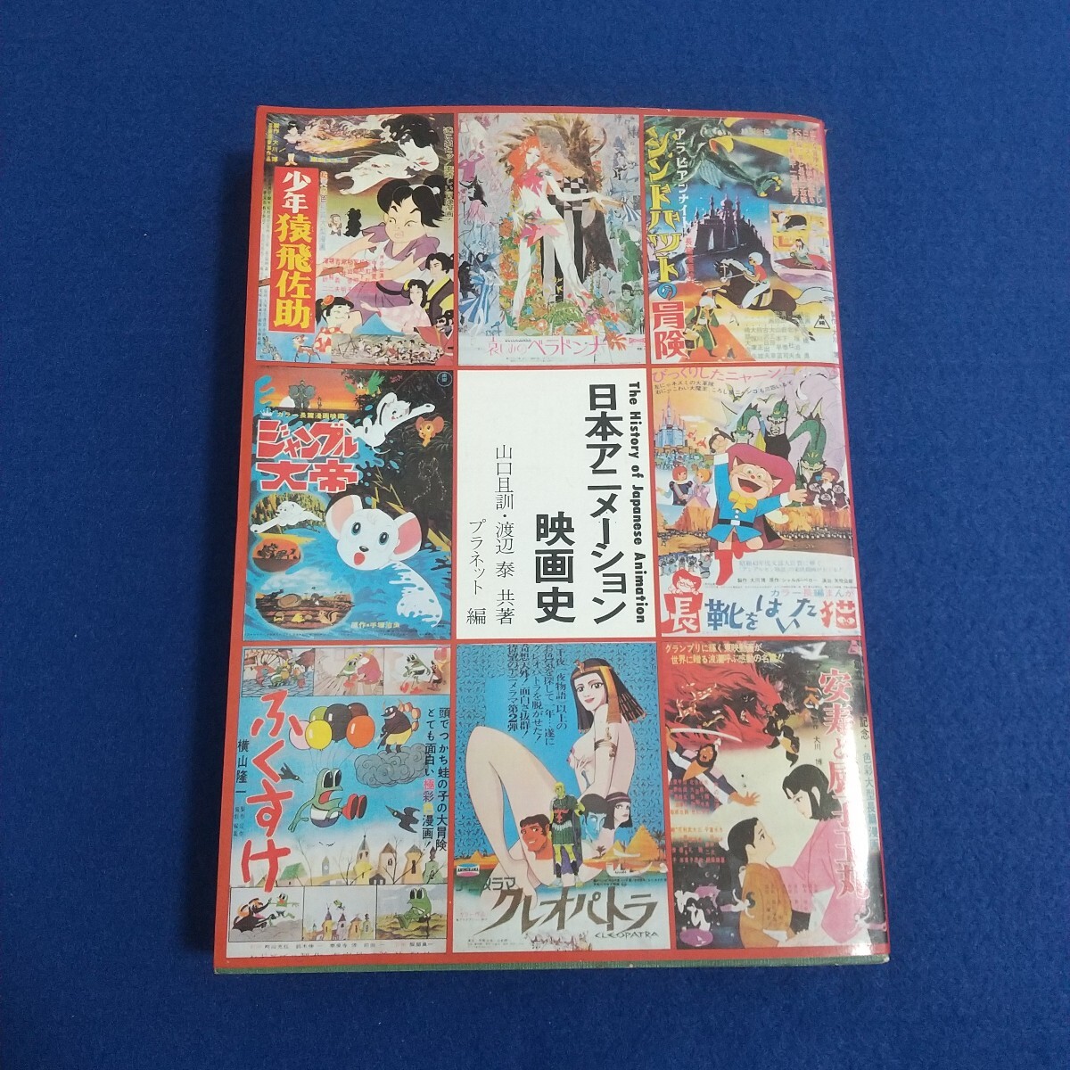 中古】激レア!!渡辺プロダクション カレンダー『沢田研二 アグネス