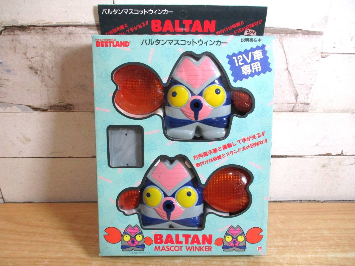 当時物☆バルタン星人☆ストップランプ☆未使用☆昭和レトロ☆カー 