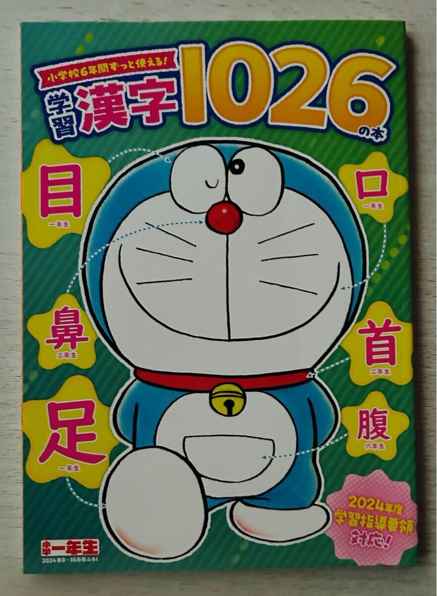 1979年? 小学6年生 8月号付録 榊原郁恵 郁恵ちゃん と ドラえもん の