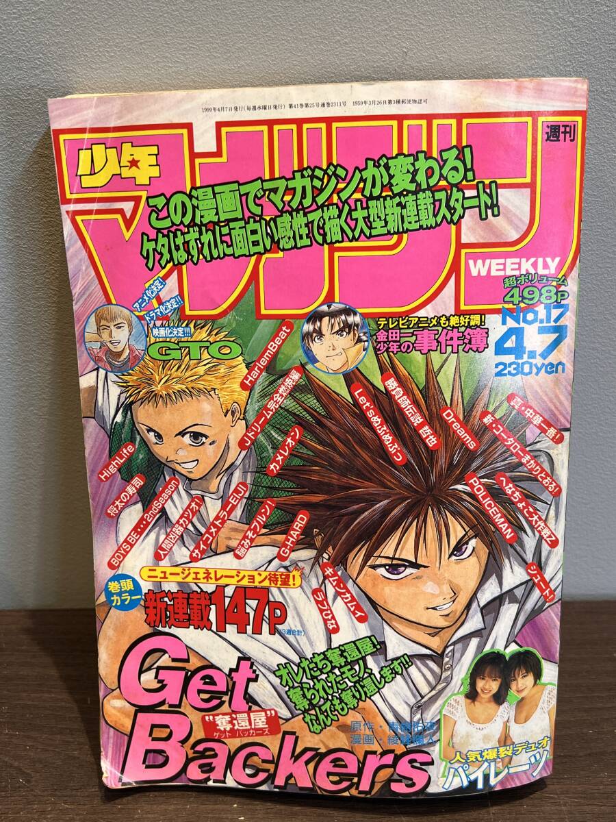 週刊 少年マガジン 1997年2号 新連載・GTO/藤沢とおる グラビア・MAX