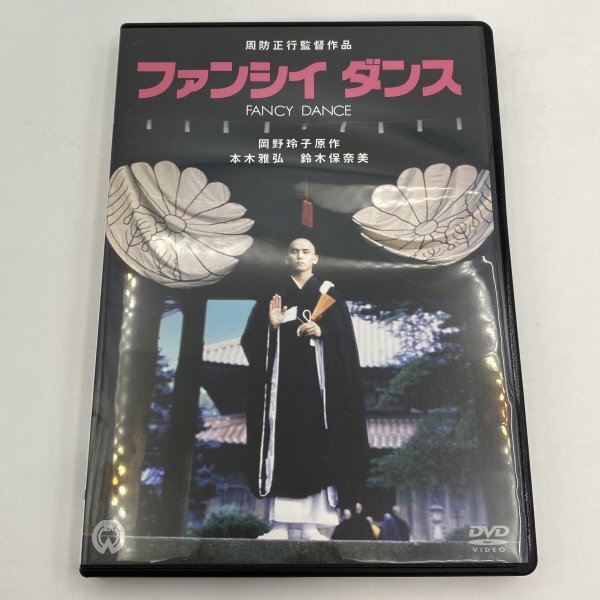 中古DVD ファンシイダンス レンタル落 本木雅弘 鈴木保奈美 大沢健