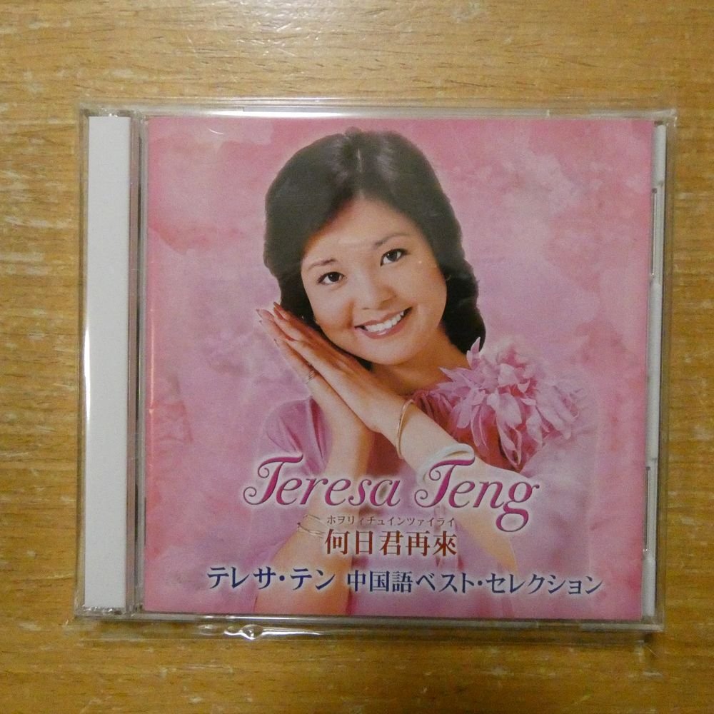 テレサ・テン 旧規格 CD 鄧麗君 燦麗的鄧麗君 0 (1A1 87年初版 酒醉的