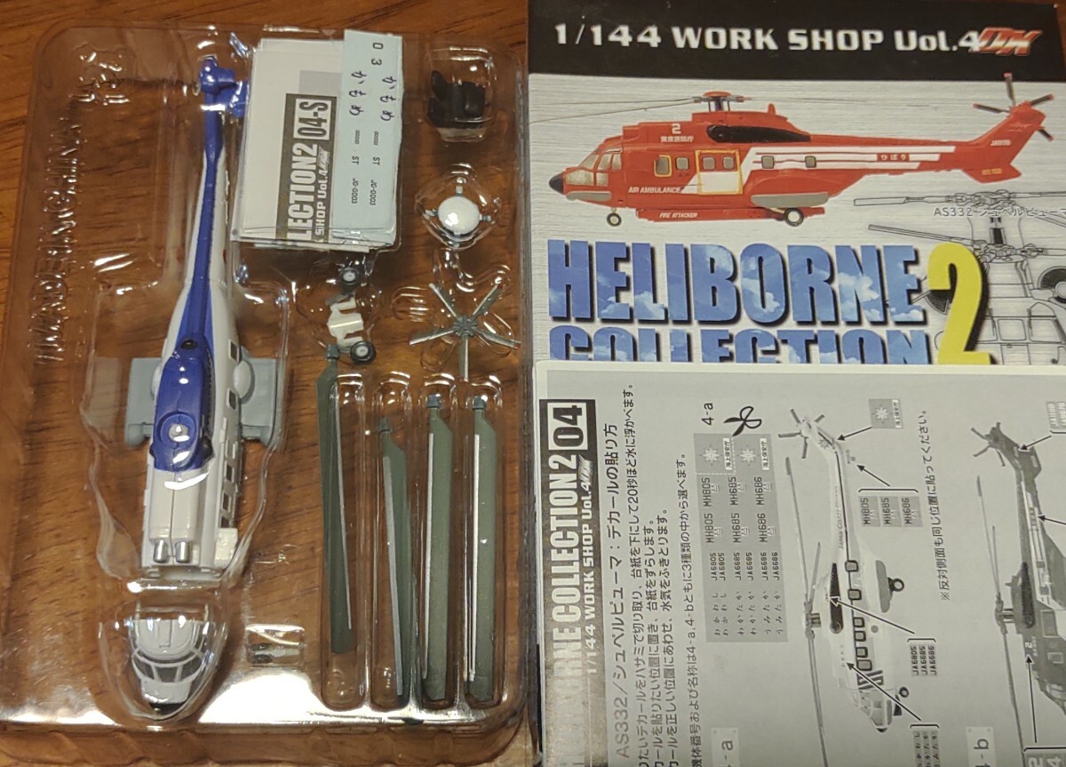 ヘリボーンコレクション UH-60 ブラックホーク SH-60 シーホーク 航空