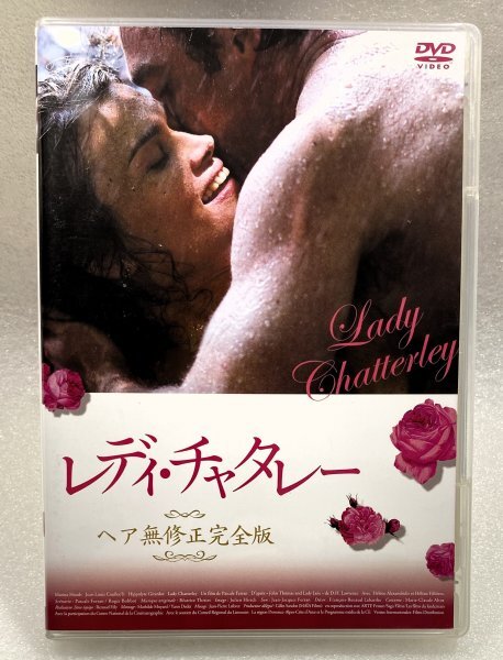 セル版 DVD レディ・チャタレー ヘア無修正完全版 パスカル・フェラン マリナ・ハンズ ジャン=ルイ・クロック チャタレイ夫人の恋人の1番目の画像