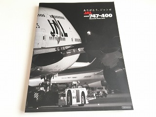 1/100 全日空 ジャンボ ボーイング747 日東科学のプラモデル BOEING