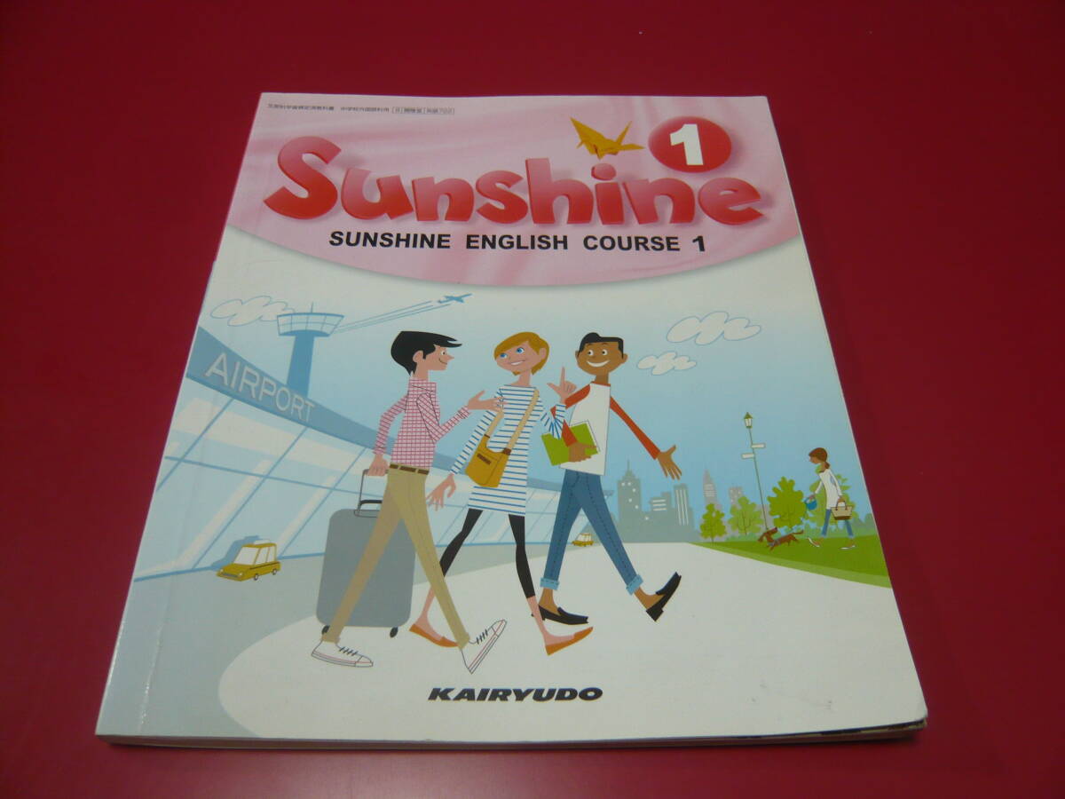 v○ 古い教科書 Sunshine English Course2 開隆堂出版 昭和61年発行