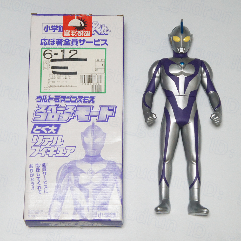新品】ウルトラマンコスモス コロナモード＆スペースコロナモード 特大