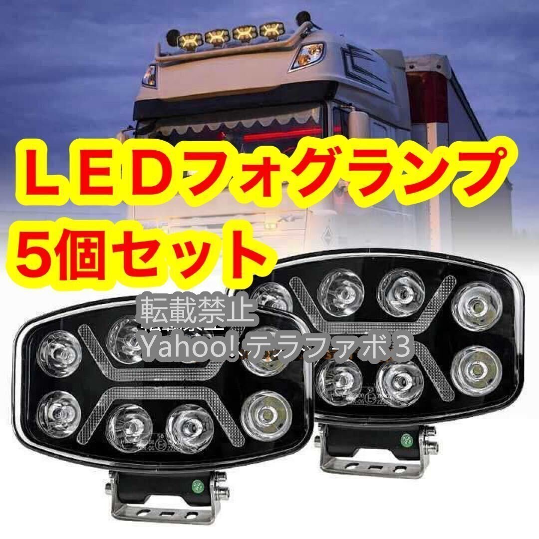 新品】 1円スタート！オーバル フォグランプ 4個SET 24V ポジション