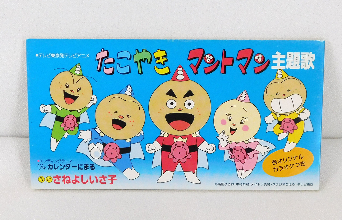CD みんなでうたおう！ たこやきマントマン TYCY-10024 Amazon.co.jp: アニメ CD みんなでうたおう たこやきマントマン : おもちゃ