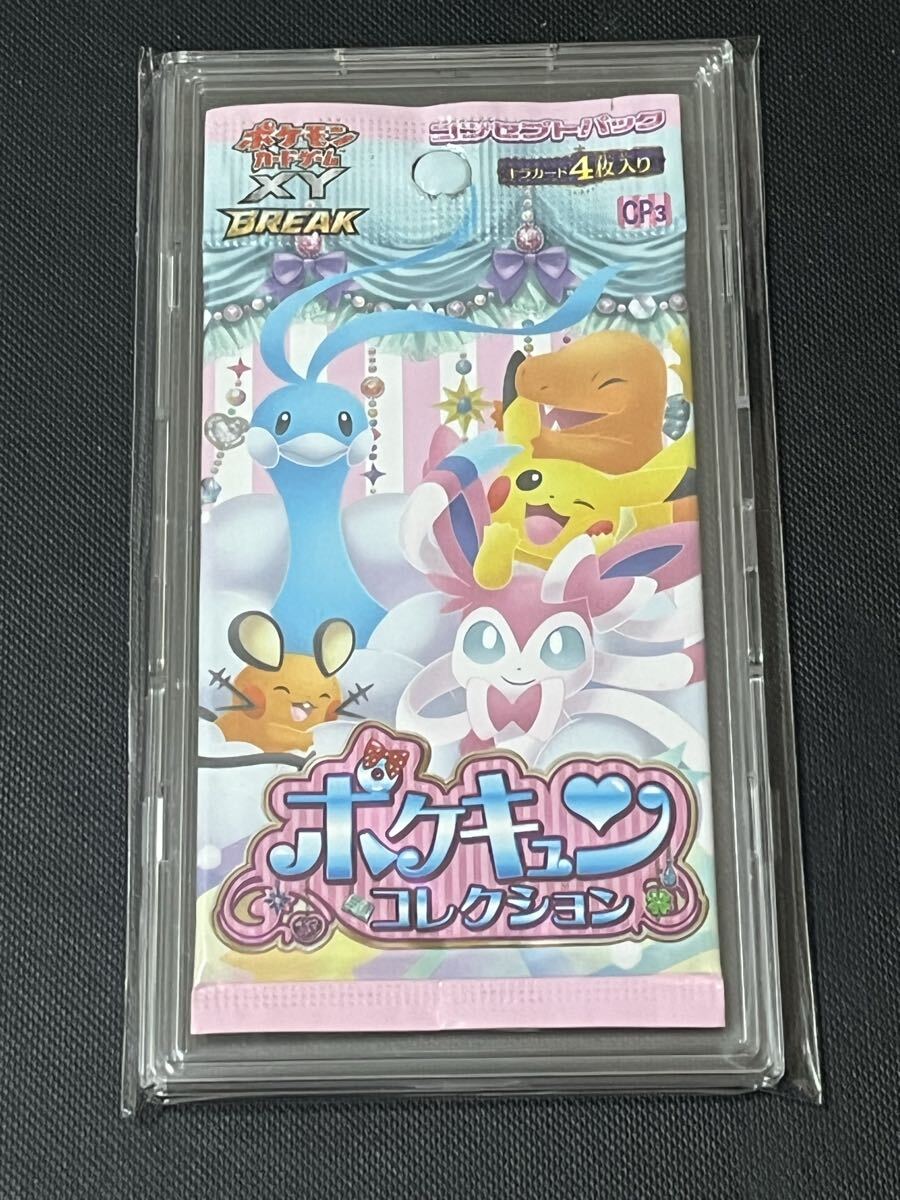 ポケモンカード ポケキュンコレクション ヒトカゲ リザード リザードン