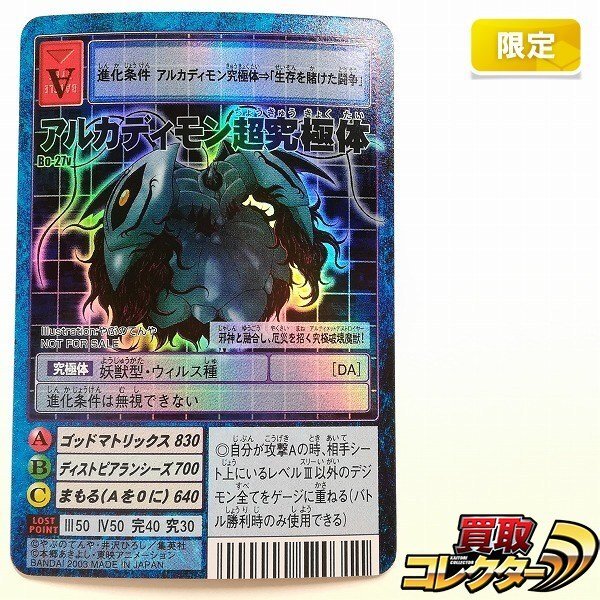 デジモンカード 旧裏面 アルカディモン成長期 アルカディモン成熟期