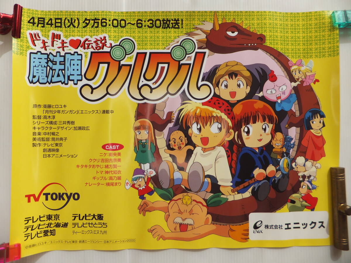 魔法陣グルグル DVDBOX 1、2セット 魔法陣グルグル DVD-BOX①②・劇場 