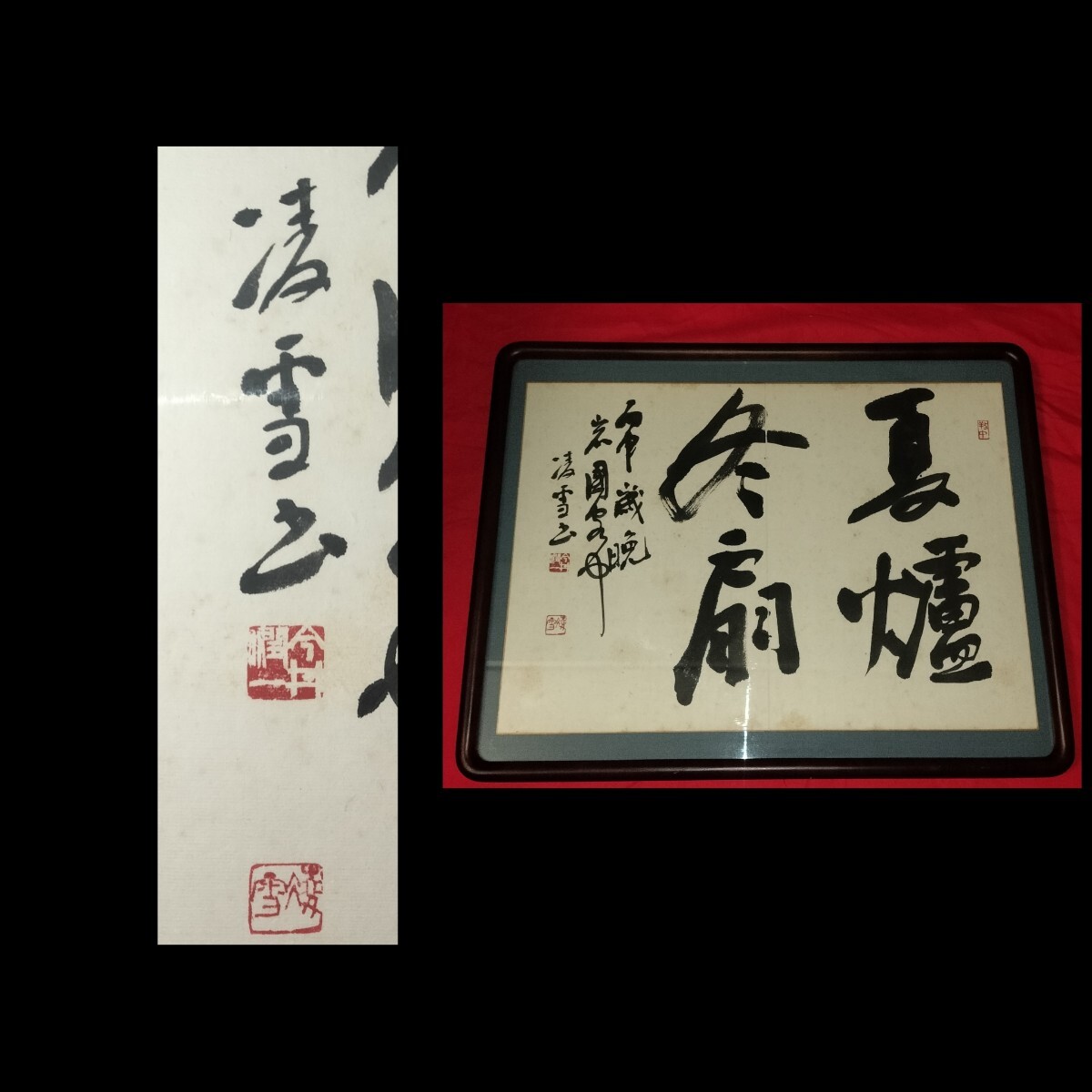 貴重品　今井凌雪　肉筆　真作 ◇真作◇【今井凌雪】色紙 雪心会 肉筆 書道 お弟子さん放出品の落札
