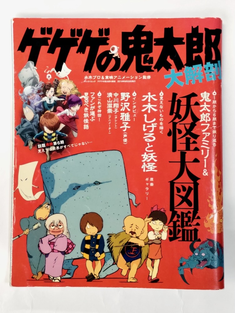 全巻】水木しげるの妖怪図鑑 妖鬼化 ムジャラ 全6巻セット DVD