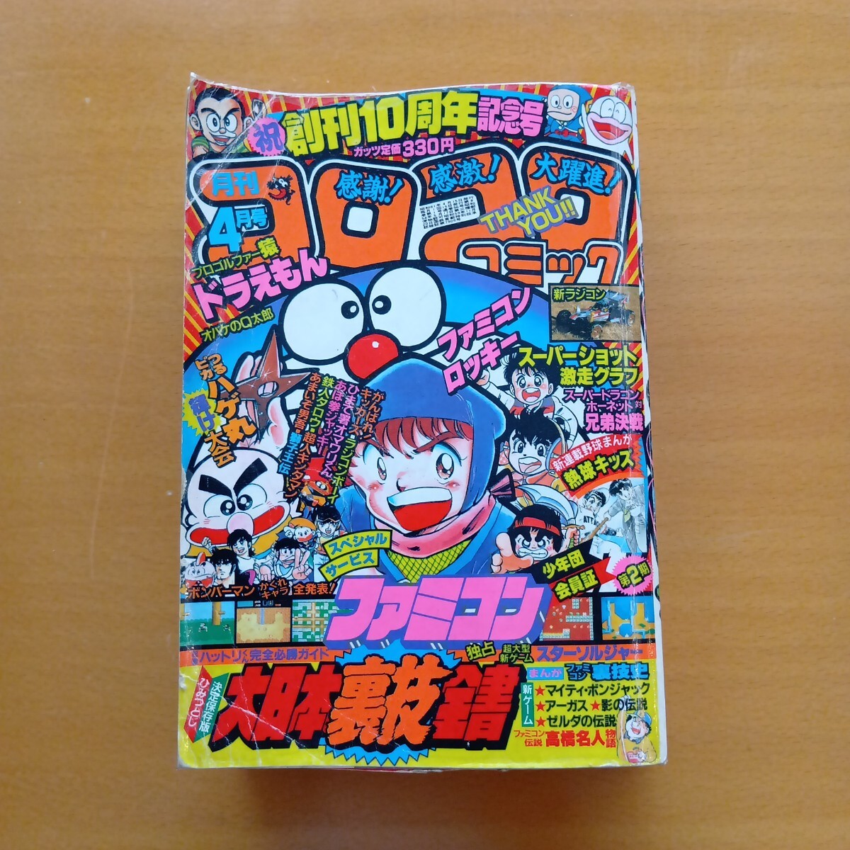 月刊コロコロコミック 1986年 1月号～12月号 全巻セット 12巻 まとめて