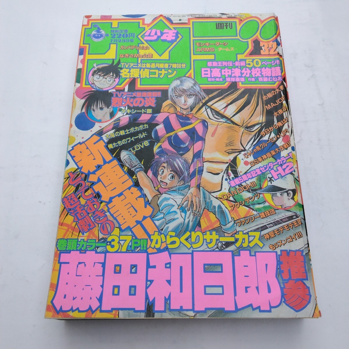 週刊少年サンデー 1997年 47号 からくりサーカス 巻頭カラー掲載などの