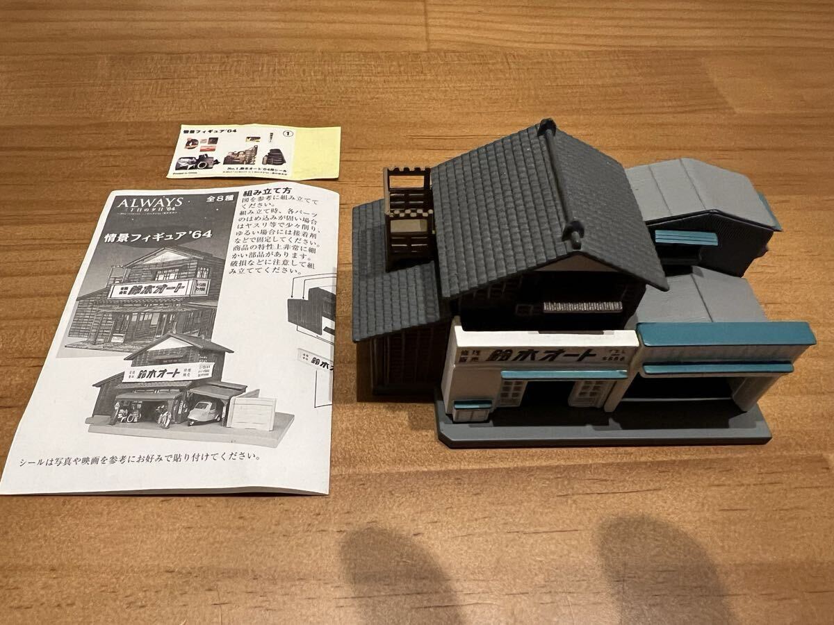 ALWAYS 三丁目の夕日'64 情景フィギュア ダイハツミゼット ＆ 本物の