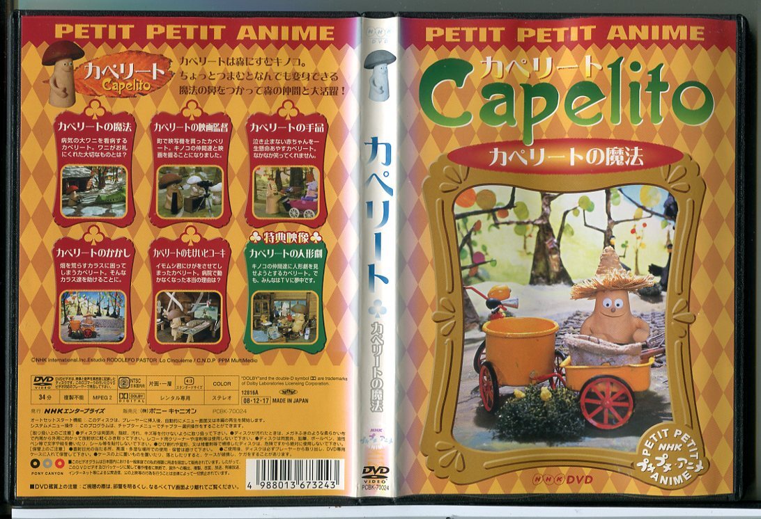 DVD カペリート カペリートの夢の落札情報詳細 - Yahoo!オークション