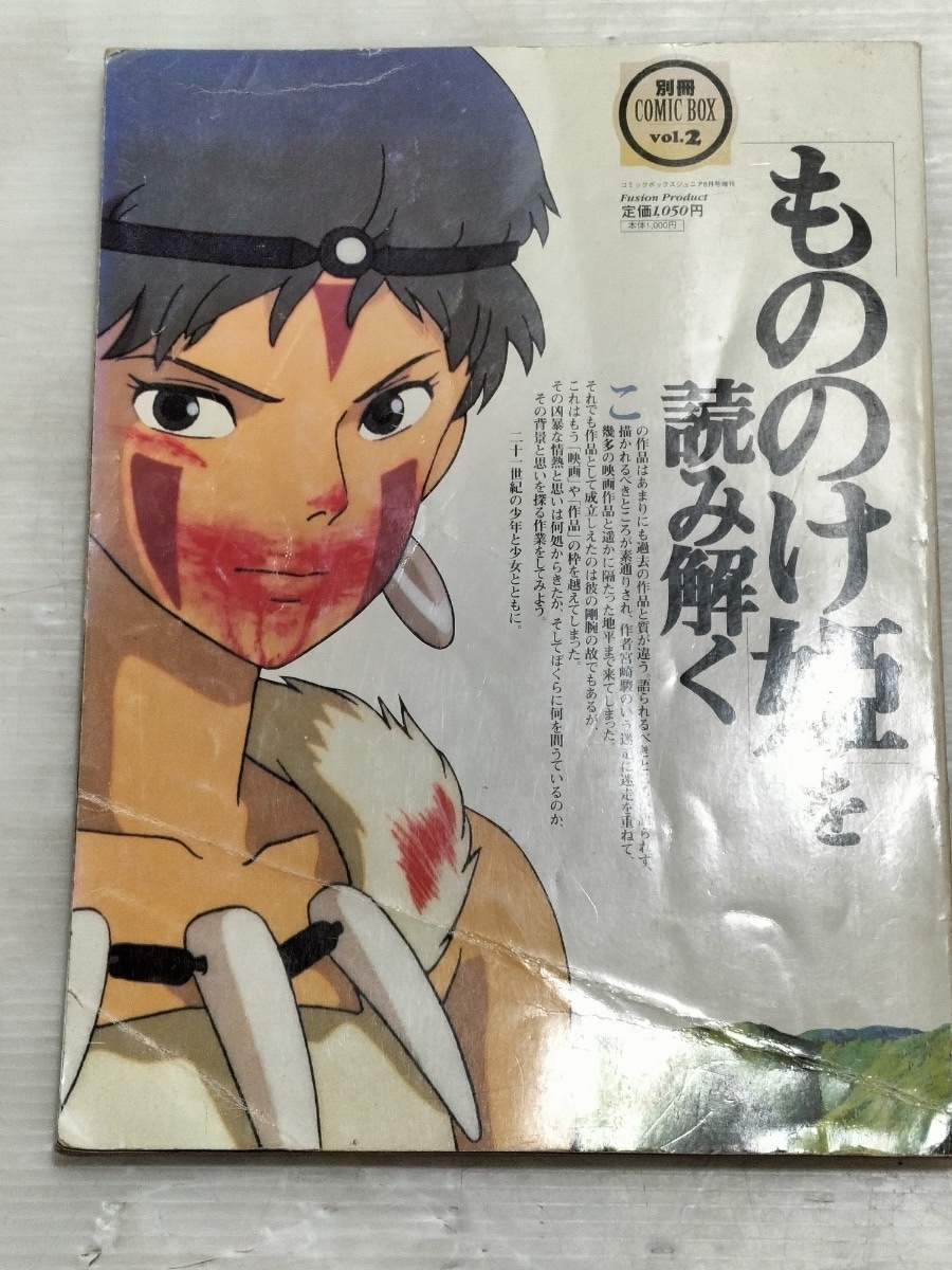 傷や汚れあり】コミックボックスジュニア COMIC BOX Jr. 1994年4月号