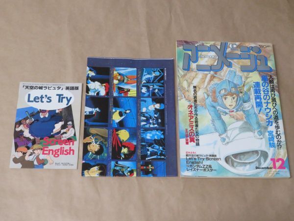 アニメ誌 アニメージュ VOL.103 1987年1月号 雑誌のみ 徳間書店 折込
