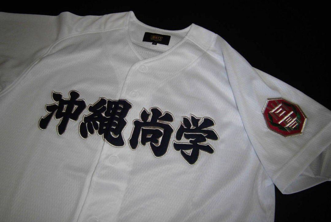 沖縄尚学高校 野球部 練習ユニフォーム 練習着の落札情報詳細 - Yahoo