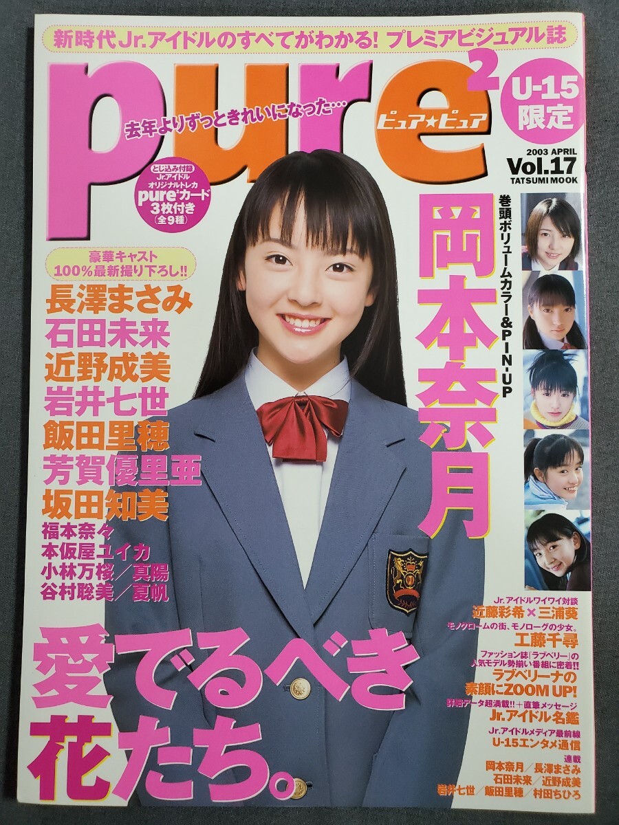 宮崎あおい 直筆サイン入り memew ミミュウ 2002年2月 Vol.4 トレカ未