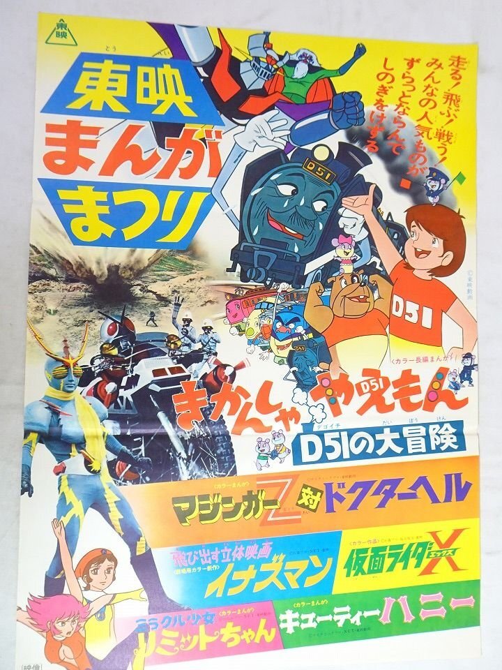 中古】レア!!東映まんがまつりパンフレット◇アニメパンフレット年代物