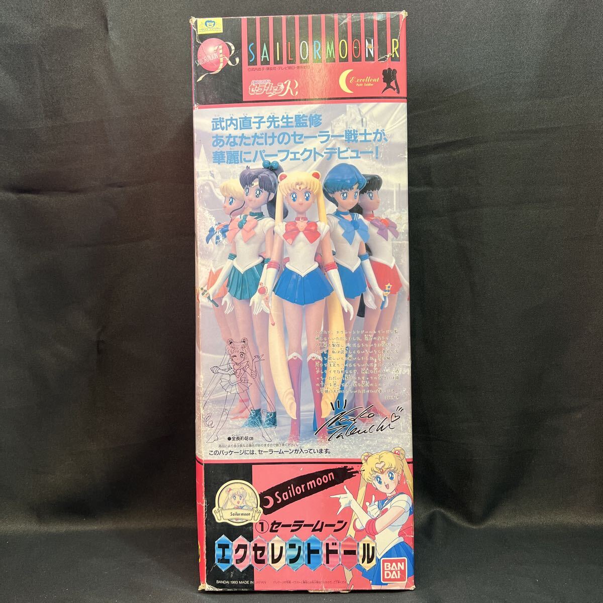 当時物バンダイ美少女戦士セーラームーンRセーラージュピター特大