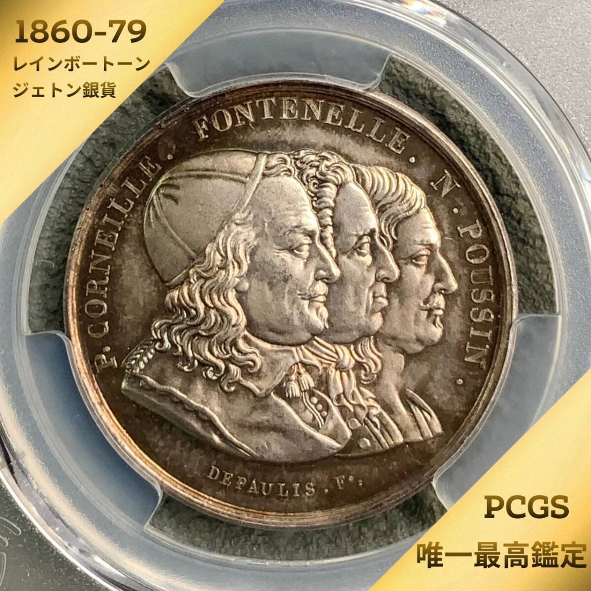 保証 逆桜なし 天保一分銀 MS62 Zz PCGS スラブ入り 鑑定済 スラブ