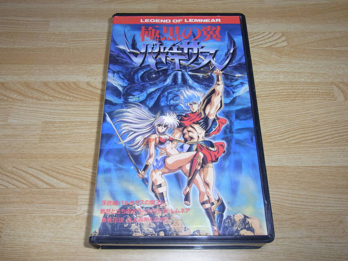 O○/VHS//LEGEND OF LEMNEAR 極黒の翼 バルキサスの落札情報詳細