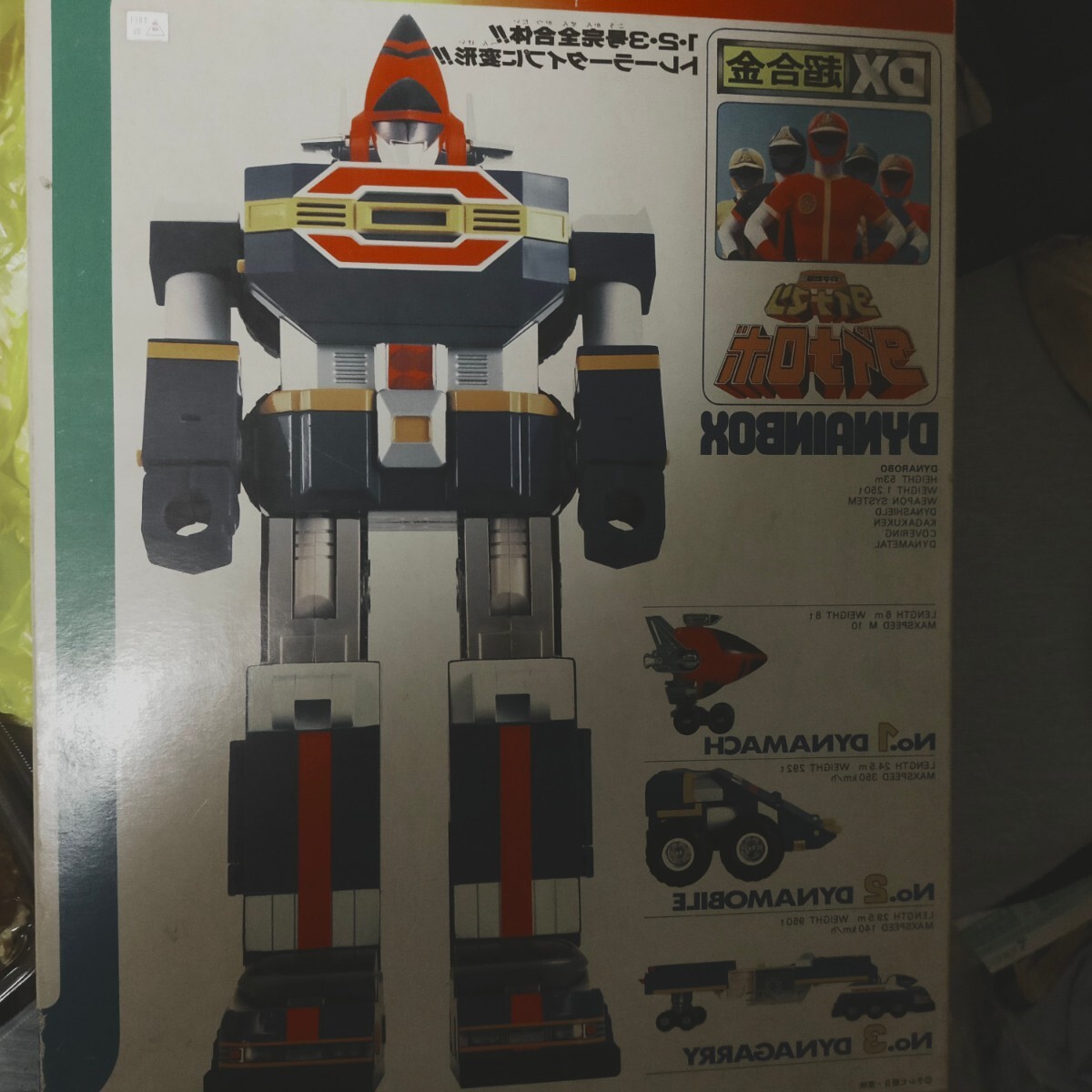 中古】○t デチョンパ 科学戦隊ダイナマン 変身アイテム 変身ブレス