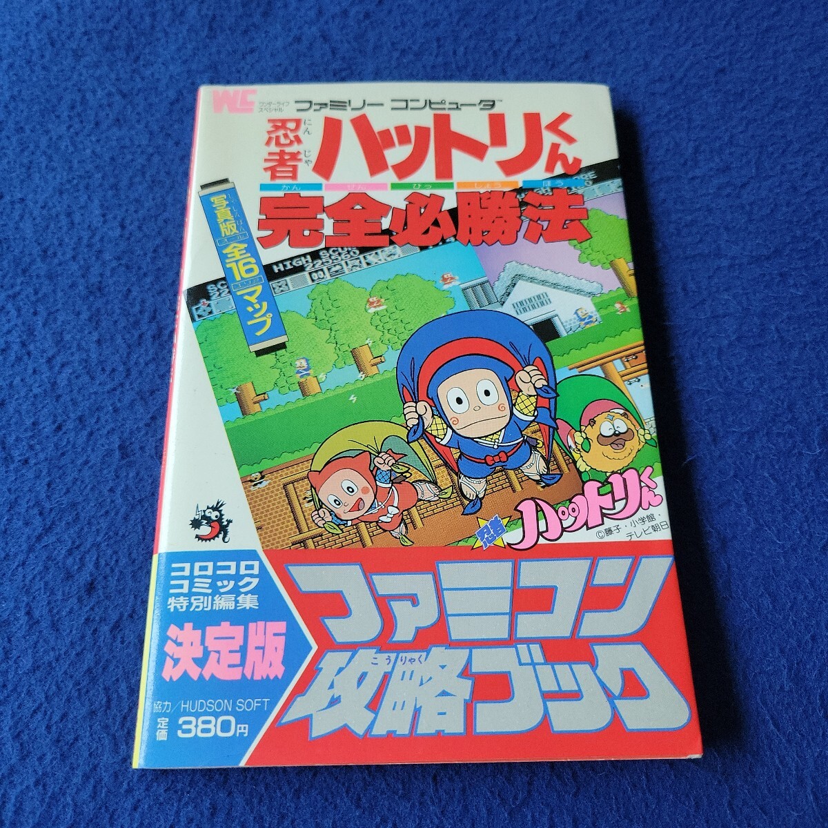 コロコロコミック デラックス 映画 アニメ ドラえもん 海底鬼岩城 忍者