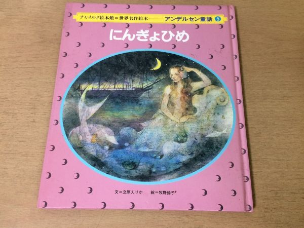 中古】講談社カラー百科おひめさまシリーズ(1)「しらゆきひめ」文