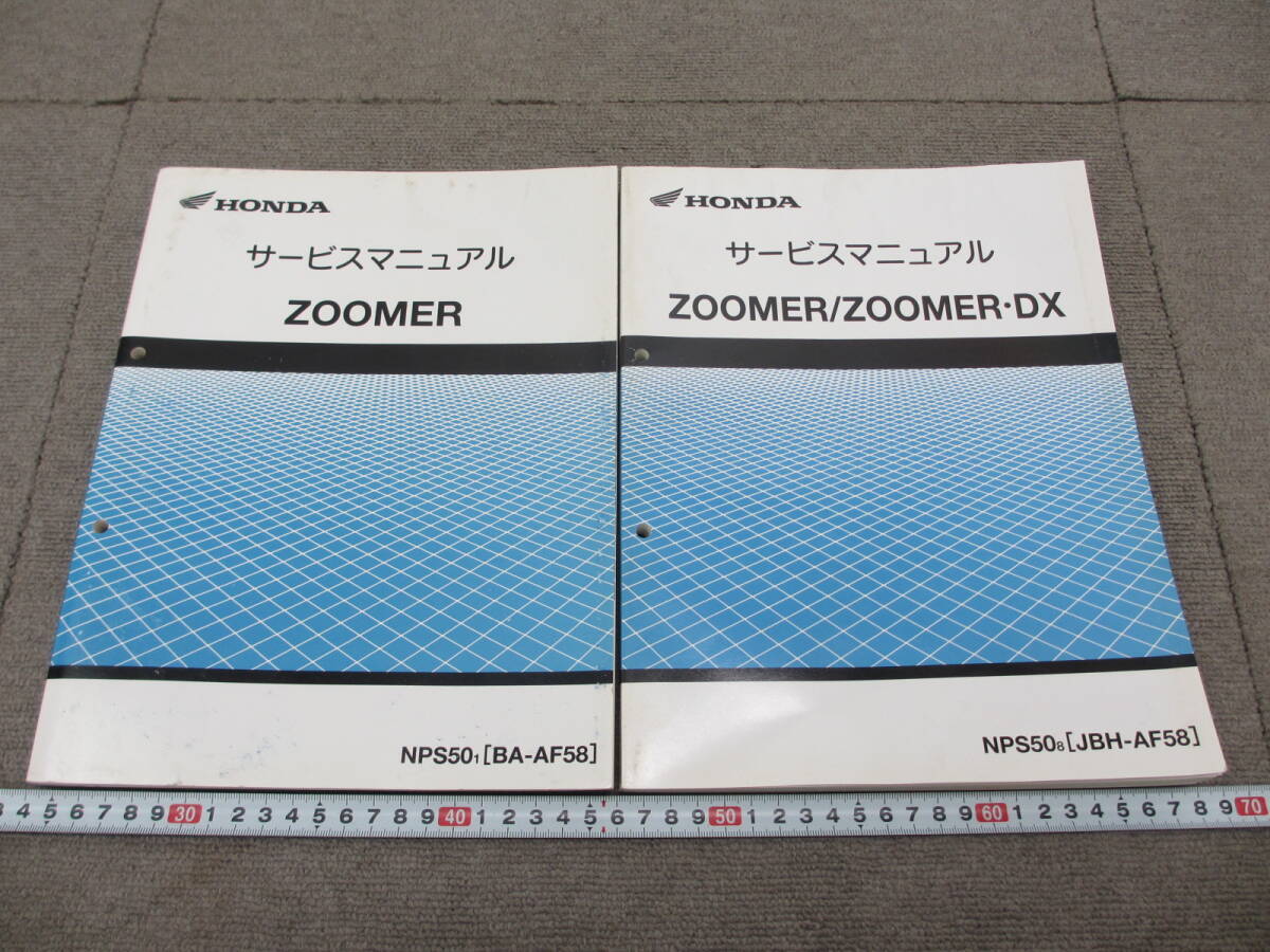 中古 ホンダ 正規 バイク 整備書 ズーマー サービスマニュアル 正規