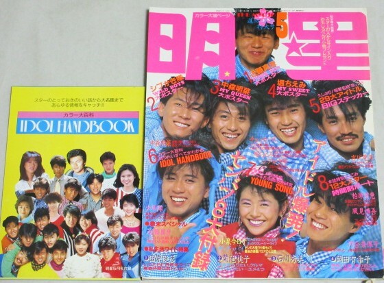 ダンク 岡田有希子 中山美穂 南野陽子 本田美奈子 新田恵利 菊池桃子