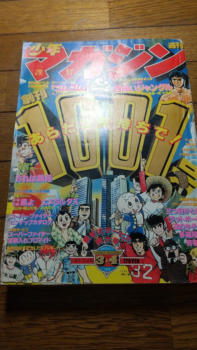 Iそ3】南野陽子 表紙 2冊セット 高1V高校コース 1988年5月/週刊少年