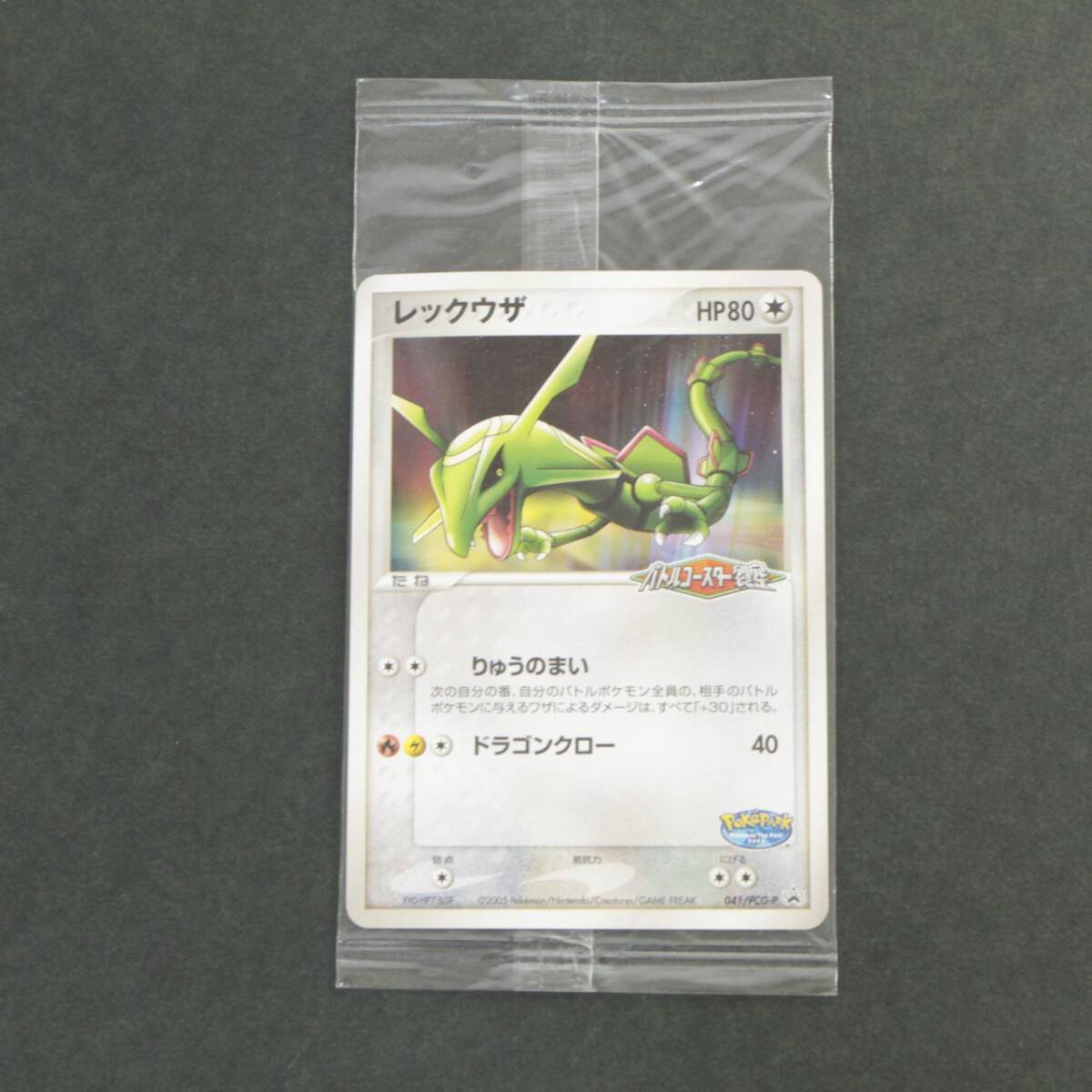 ☆送料無料 TOMY プラレール ☆ポケモントレイン バトルコースター裂空