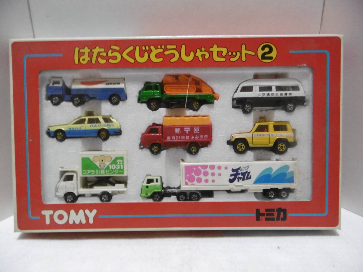 トミカ はたらくじどうしゃセット ☆【価格交渉大歓迎】【当時物】トミカ はたらくじどうしゃセット☆の