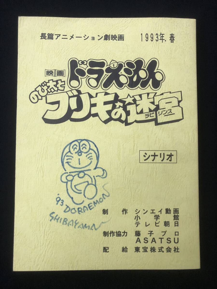 ドラえもんの直筆イラストサインの色紙の出品です。の落札情報詳細