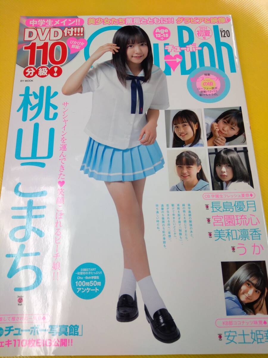 新品】【未開封サイン入り】チューボー/Chu→Boh vol.69 DVD付 木村