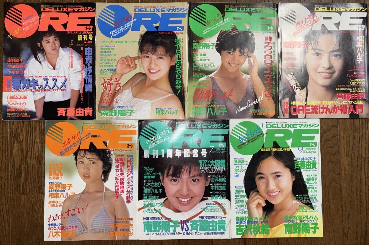 DELUXEマガジン ORE オーレ 1986年 9月 相楽ハル子(相楽晴子) 八木
