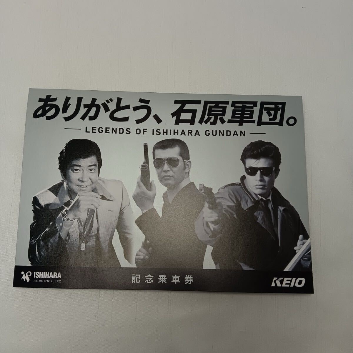 新品】希少品！☆未使用・非売品☆松竹梅 渡哲也さん ありがとうご