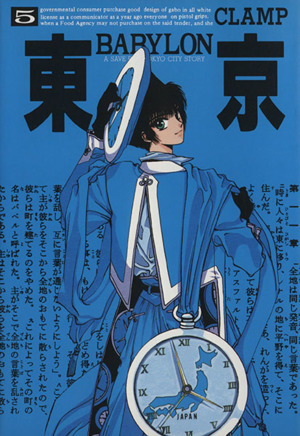 中古】CLAMP 【東京バビロン/TOKYO BABYLON 1999】 非売品ポスターの